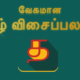 Dịch Tiếng Tamil